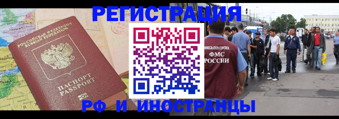 прописка для работы в Болхове