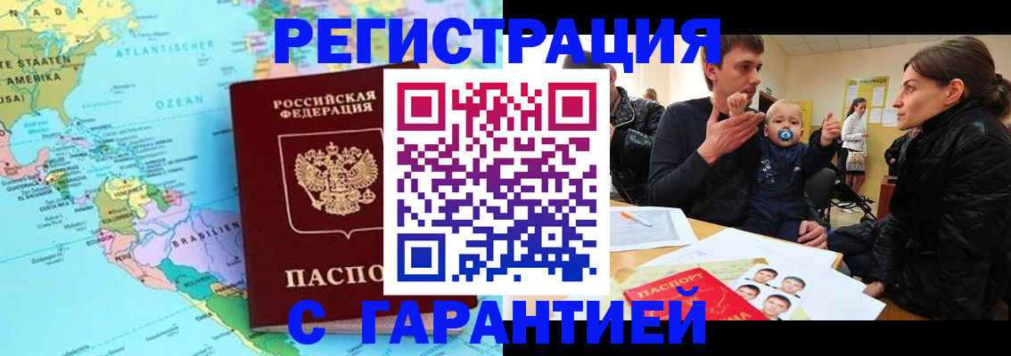 временная регистрация гарантия в Болхове
