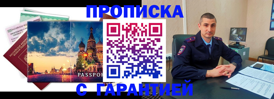 прописка 2025 в Болхове